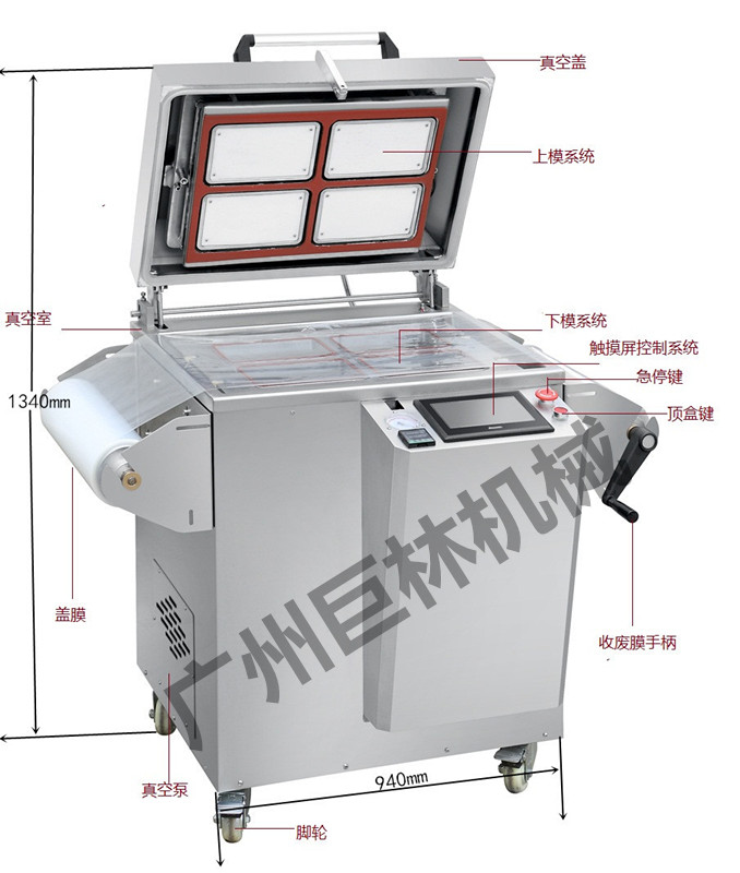 真空氣調(diào)保鮮包裝機  